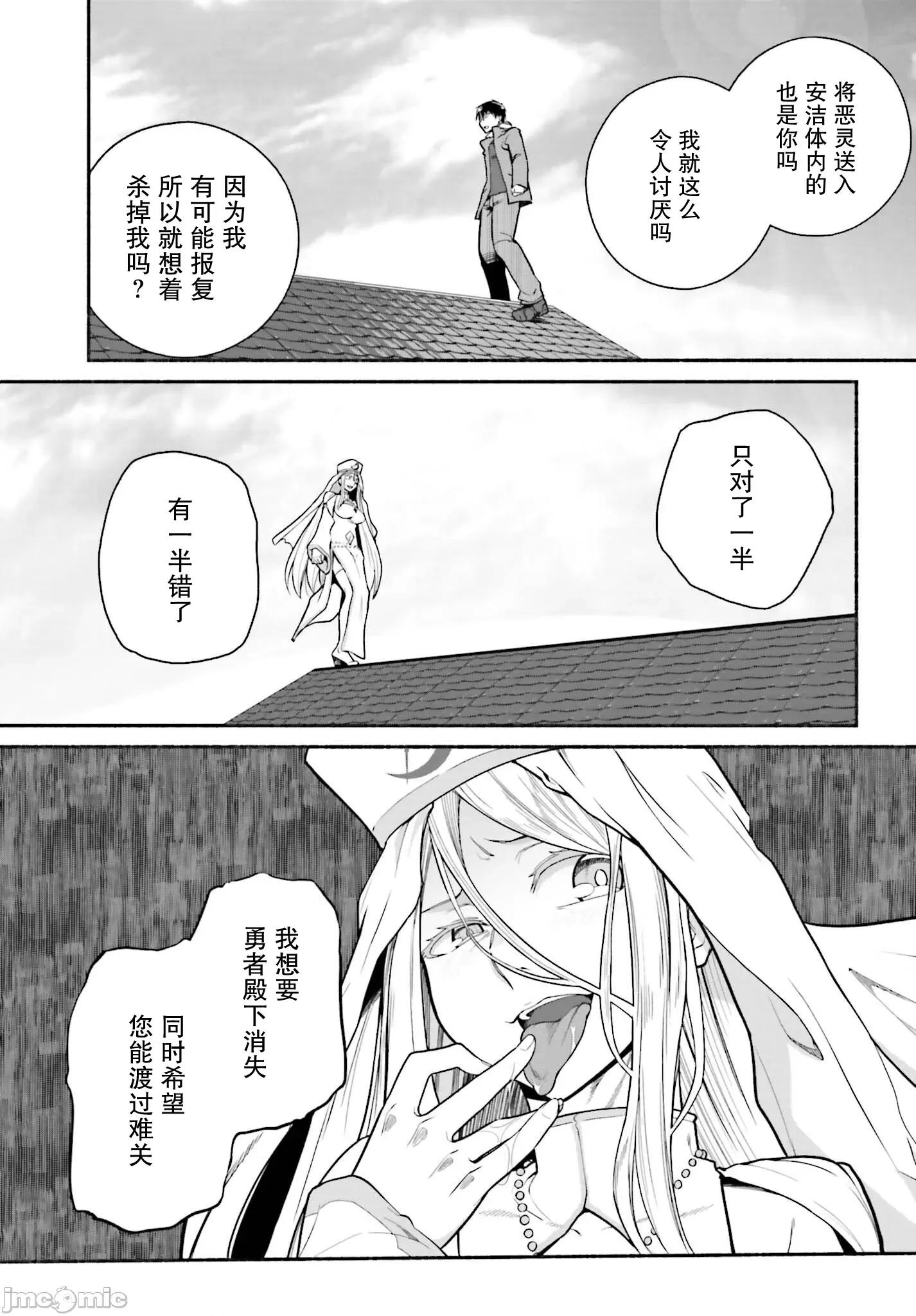 原勇者大叔与粘人的女儿们 原勇者大叔与黏人的女儿们 31 第5页