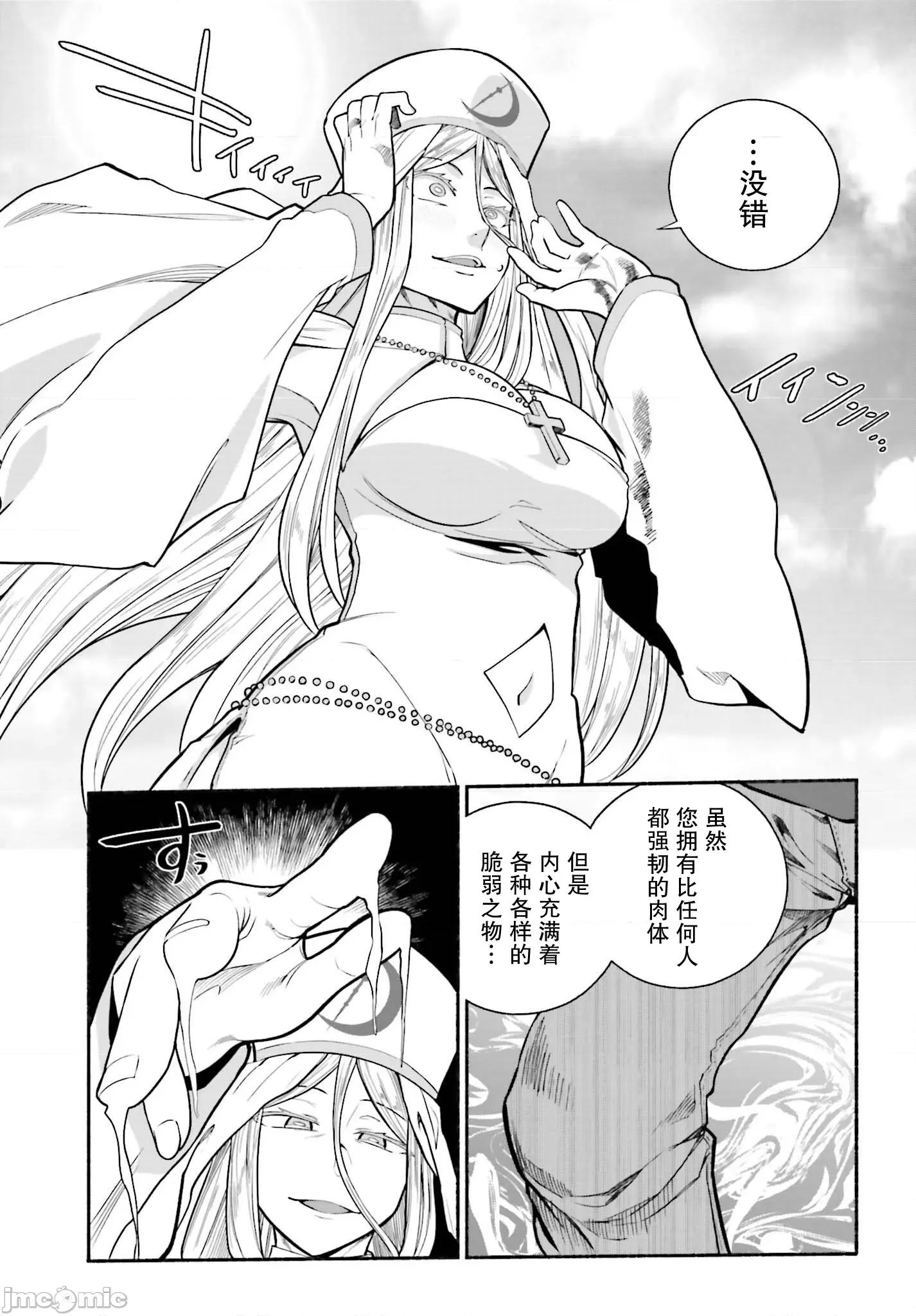 原勇者大叔与粘人的女儿们 原勇者大叔与黏人的女儿们 31 第11页