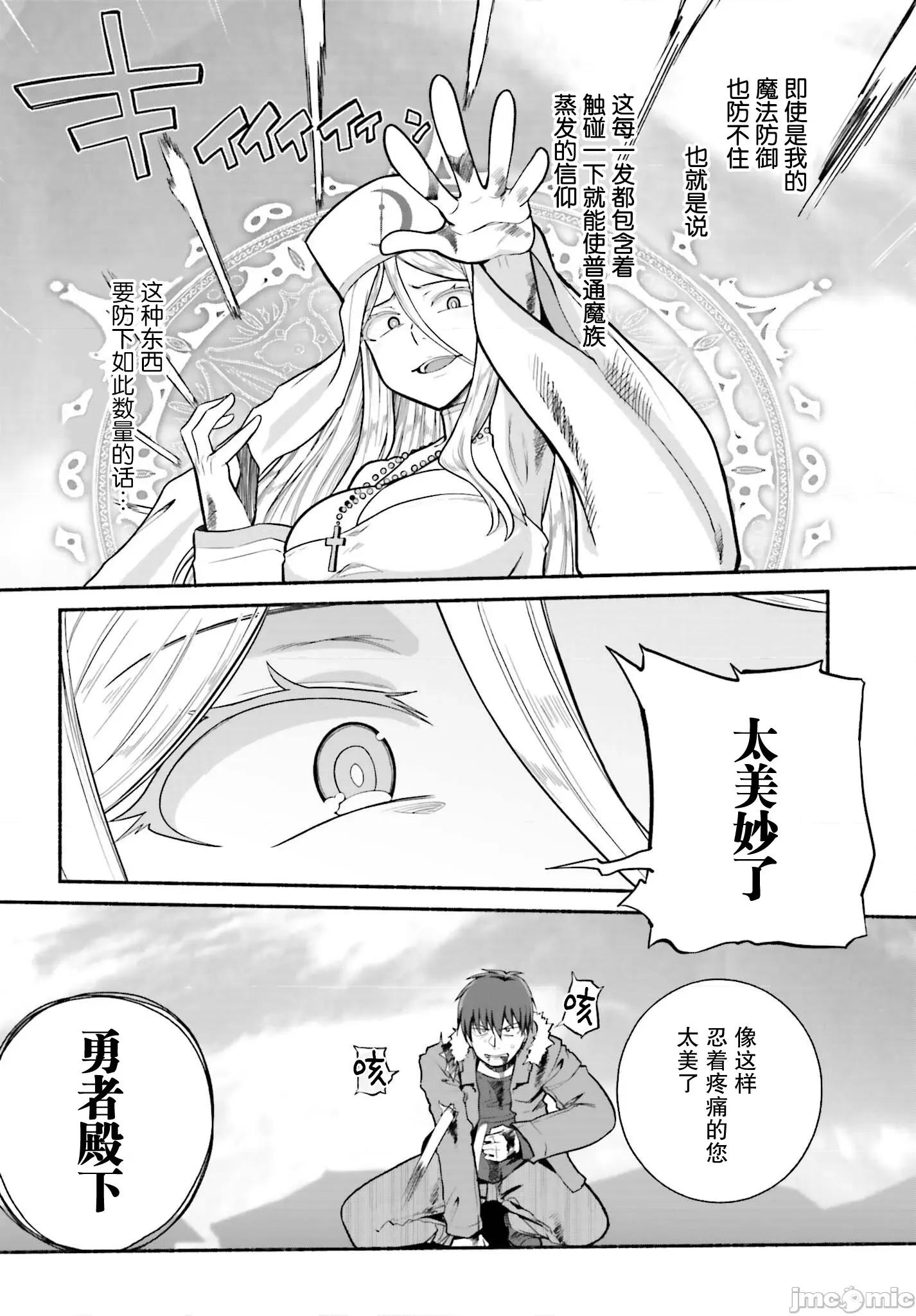 原勇者大叔与粘人的女儿们 原勇者大叔与黏人的女儿们 31 第16页