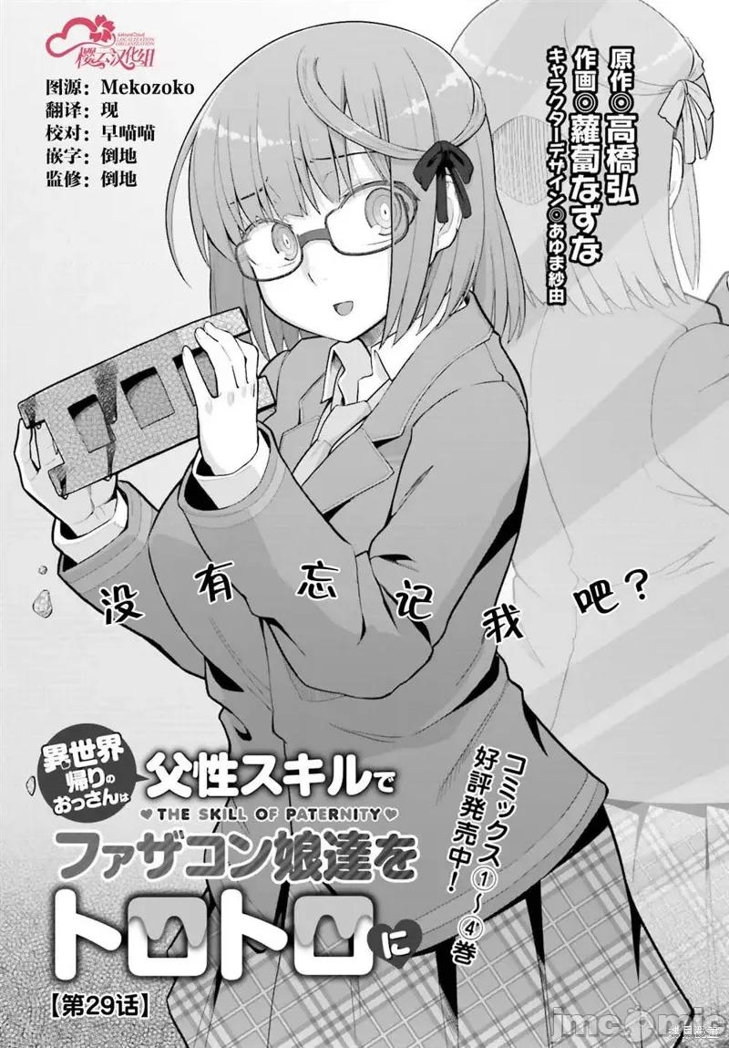 原勇者大叔与粘人的女儿们 原勇者大叔与黏人的女儿们 第1页