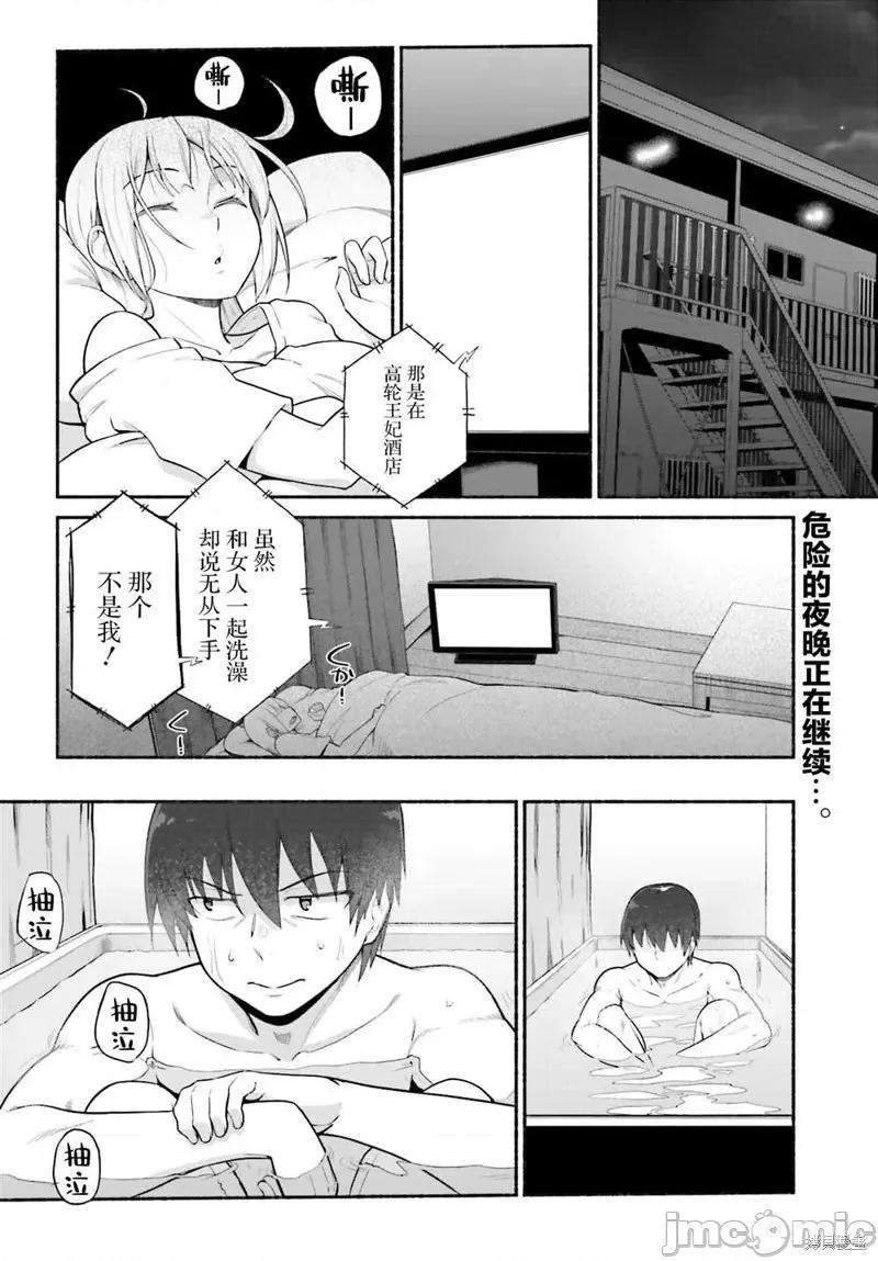 原勇者大叔与粘人的女儿们 原勇者大叔与黏人的女儿们 第2页