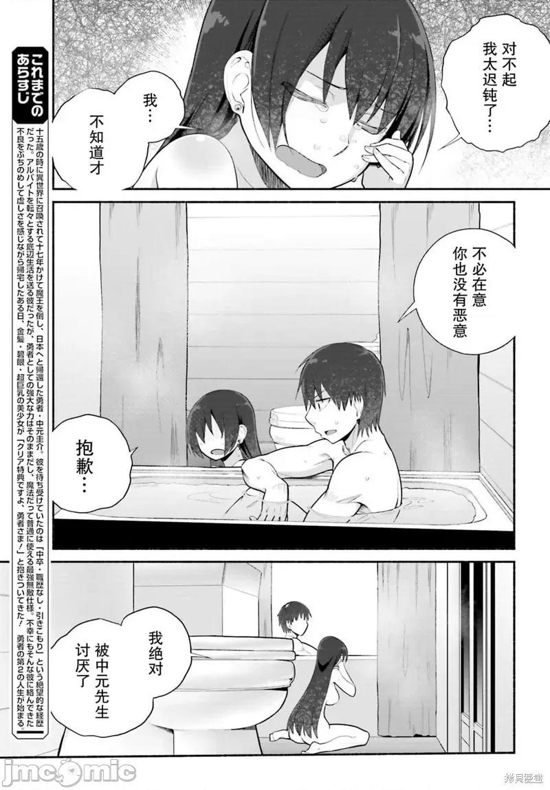 原勇者大叔与粘人的女儿们 原勇者大叔与黏人的女儿们 第3页