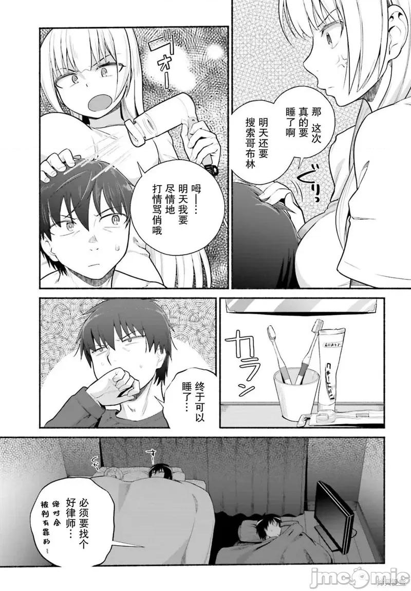 原勇者大叔与粘人的女儿们 原勇者大叔与黏人的女儿们 第9页