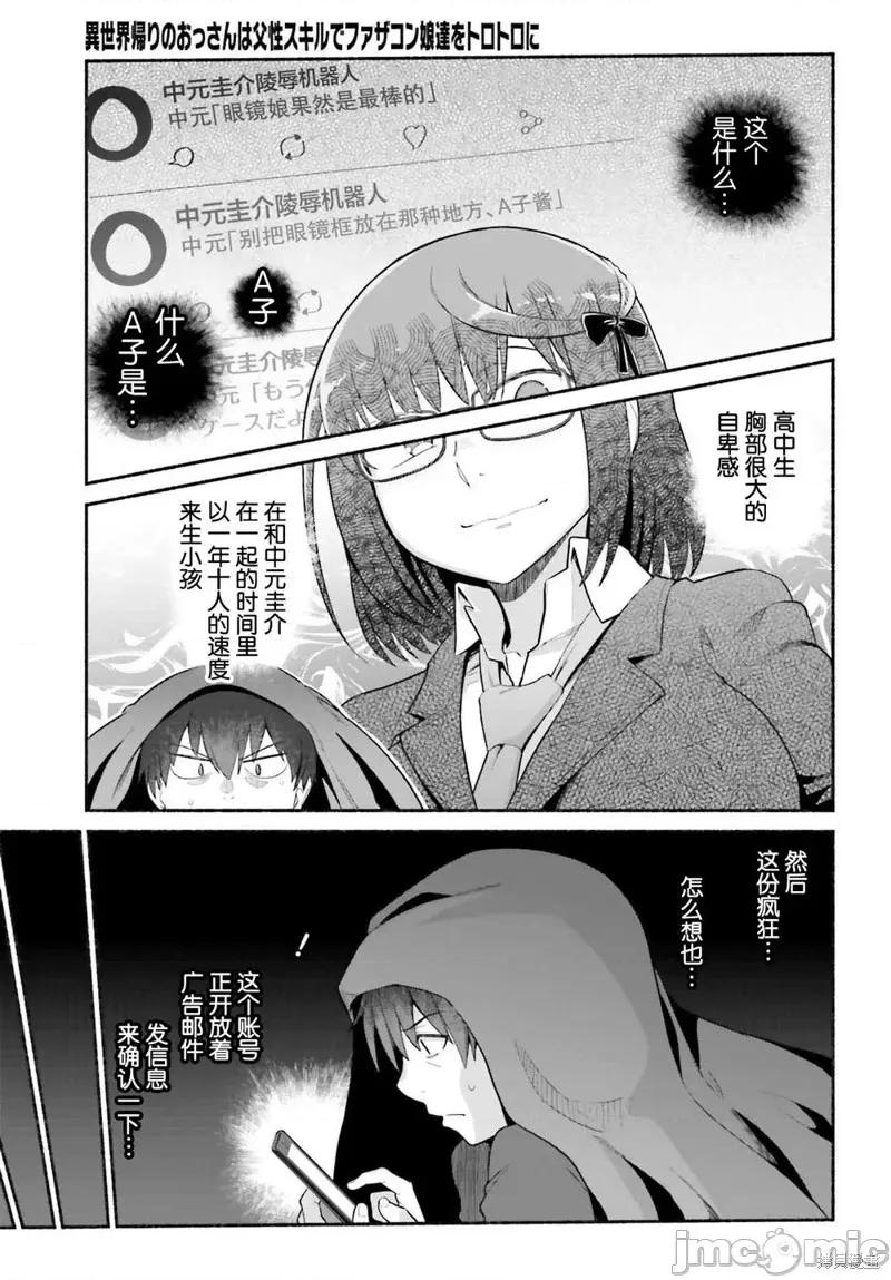 原勇者大叔与粘人的女儿们 原勇者大叔与黏人的女儿们 第11页