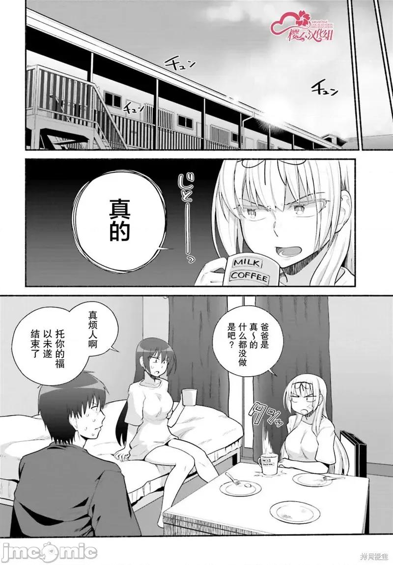 原勇者大叔与粘人的女儿们 原勇者大叔与黏人的女儿们 第12页
