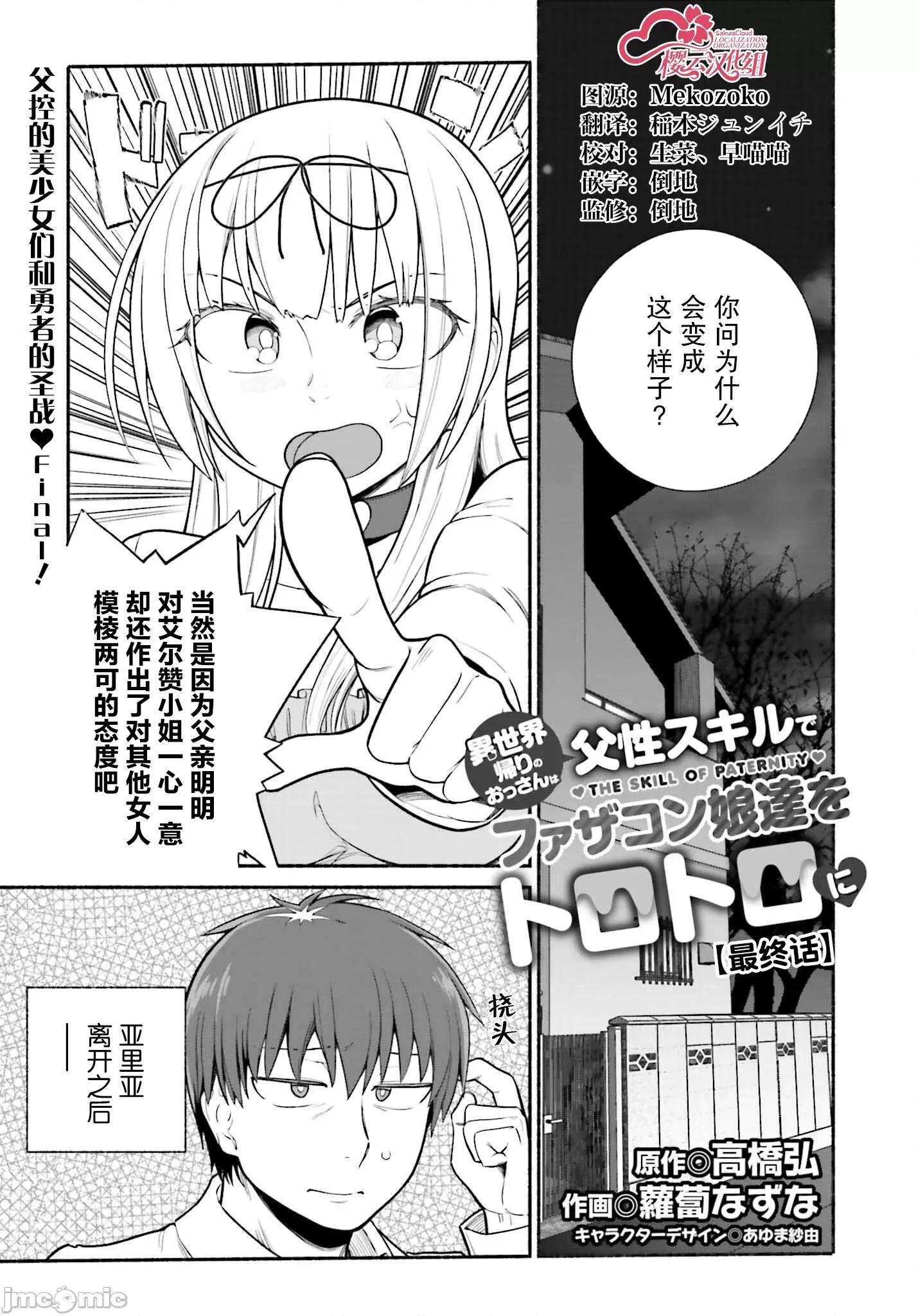 原勇者大叔与粘人的女儿们 原勇者大叔与粘人的女儿们第33话[Fin] 第1页