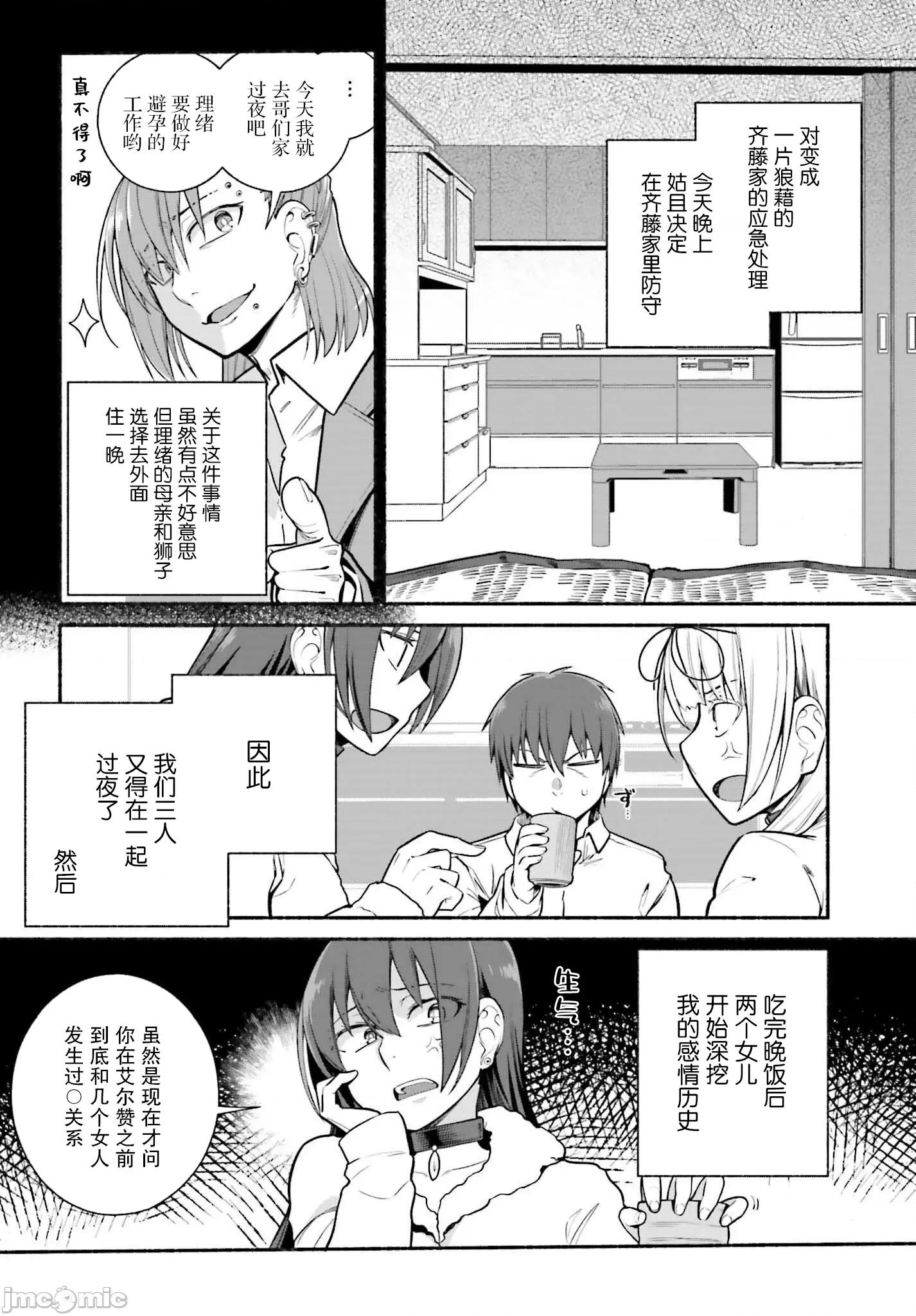 原勇者大叔与粘人的女儿们 原勇者大叔与粘人的女儿们第33话[Fin] 第2页
