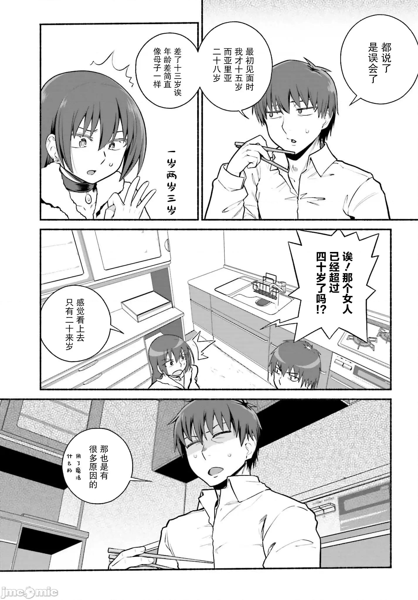 原勇者大叔与粘人的女儿们 原勇者大叔与粘人的女儿们第33话[Fin] 第3页