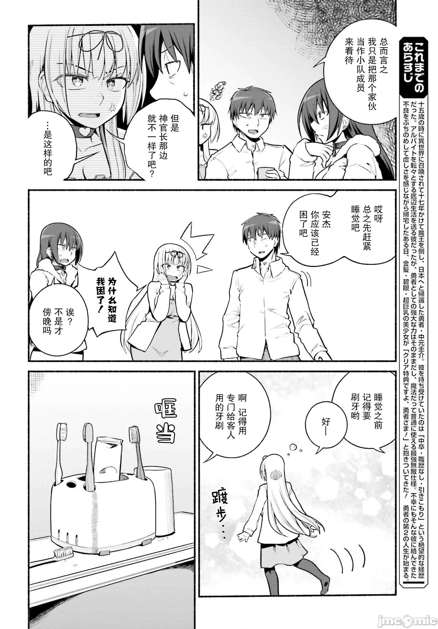 原勇者大叔与粘人的女儿们 原勇者大叔与粘人的女儿们第33话[Fin] 第4页