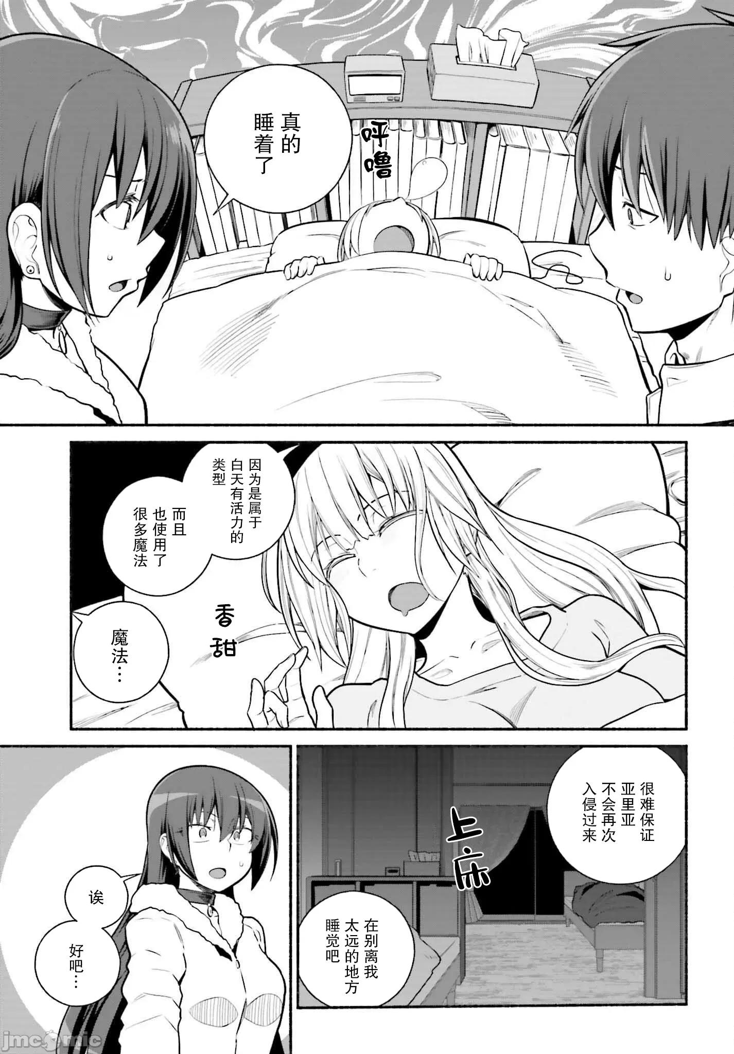原勇者大叔与粘人的女儿们 原勇者大叔与粘人的女儿们第33话[Fin] 第5页