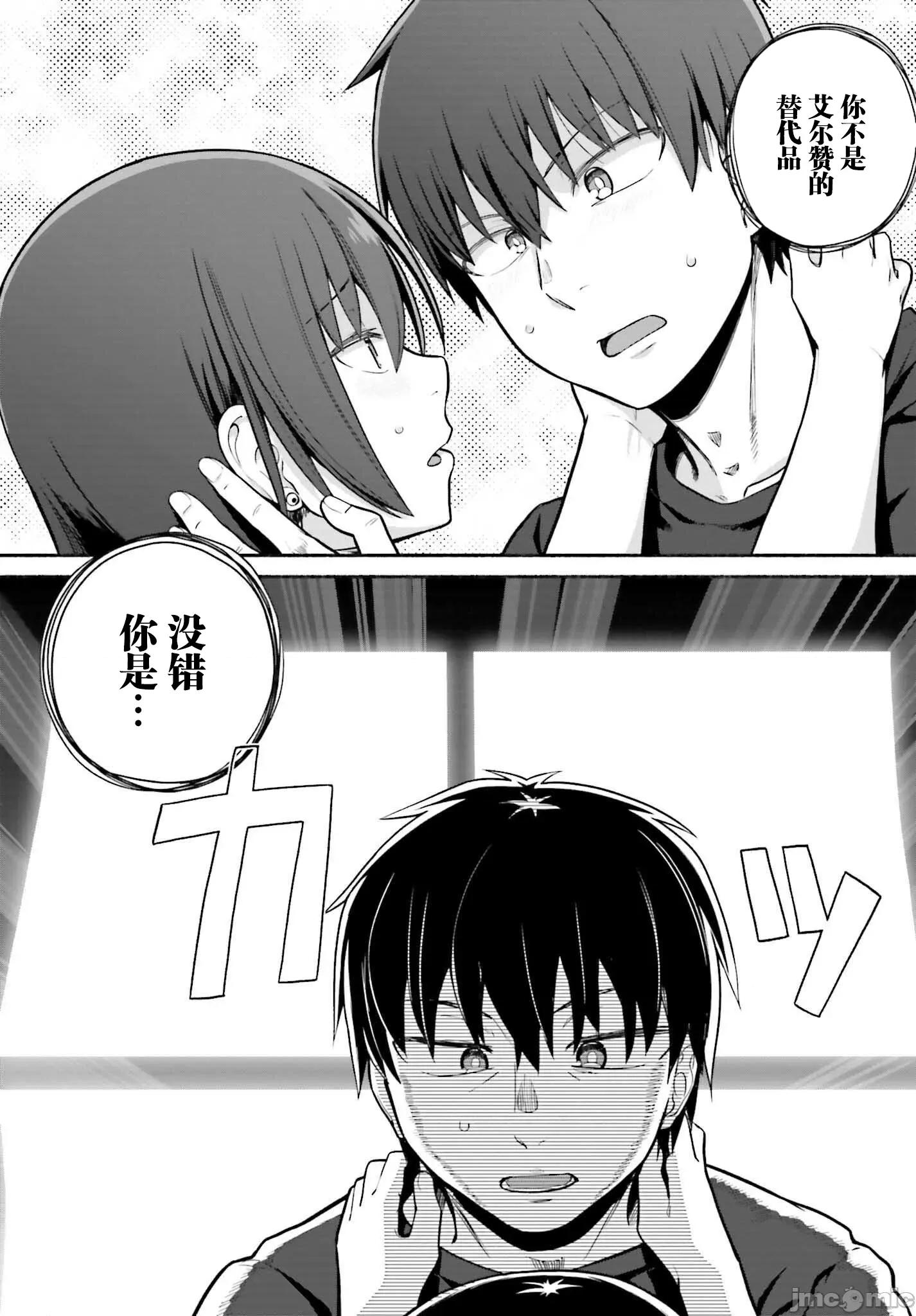 原勇者大叔与粘人的女儿们 原勇者大叔与粘人的女儿们第33话[Fin] 第15页