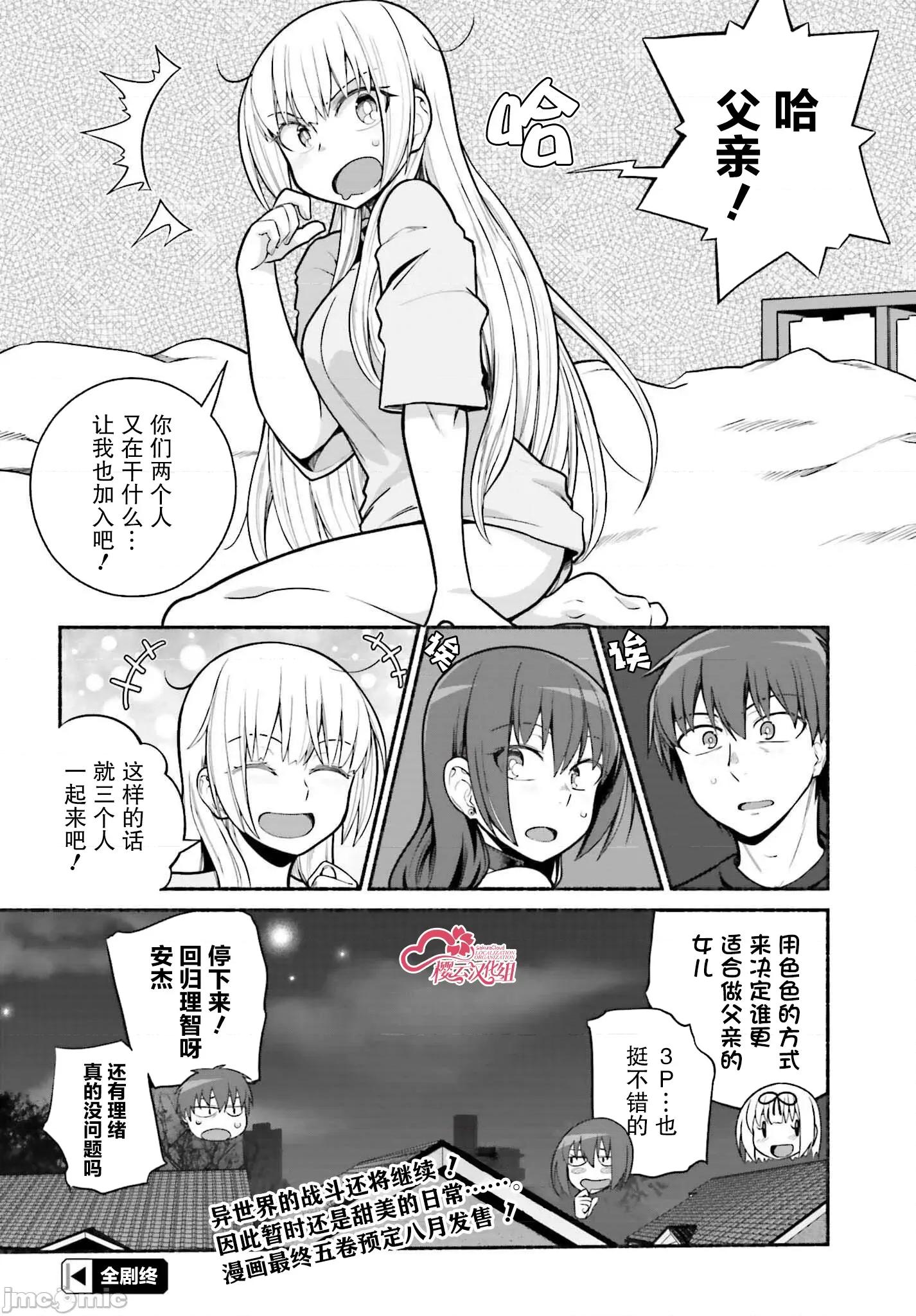原勇者大叔与粘人的女儿们 原勇者大叔与粘人的女儿们第33话[Fin] 第18页