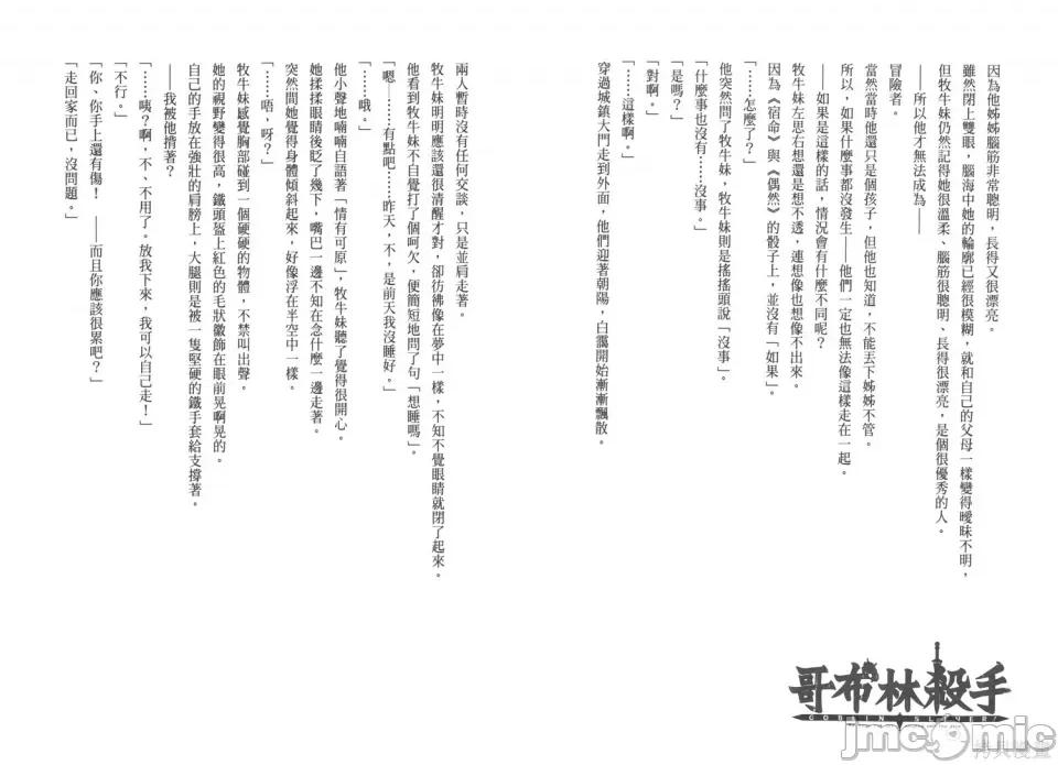 哥布林杀手 哥布林杀手 第100页