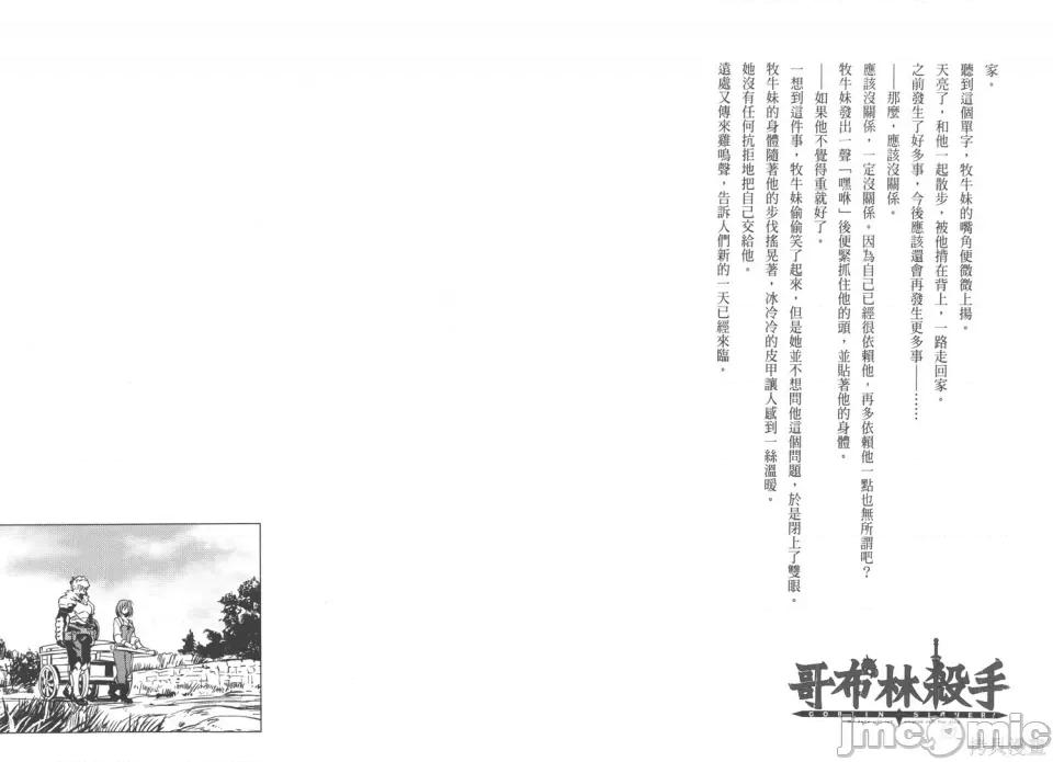 哥布林杀手 哥布林杀手 第101页