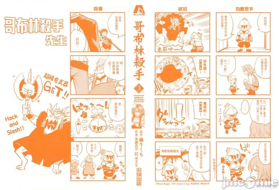 哥布林杀手 哥布林杀手 第2页