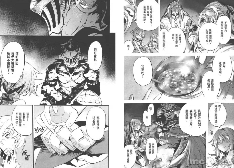哥布林杀手 哥布林杀手 第23页