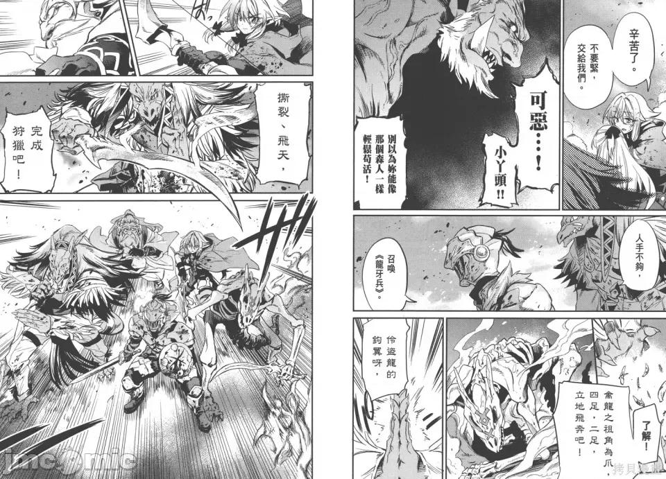 哥布林杀手 哥布林杀手 第61页