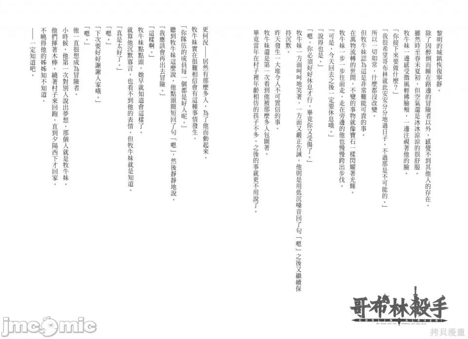 哥布林杀手 哥布林杀手 第99页