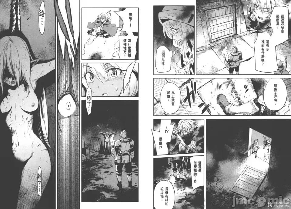 哥布林杀手 哥布林杀手 第36页