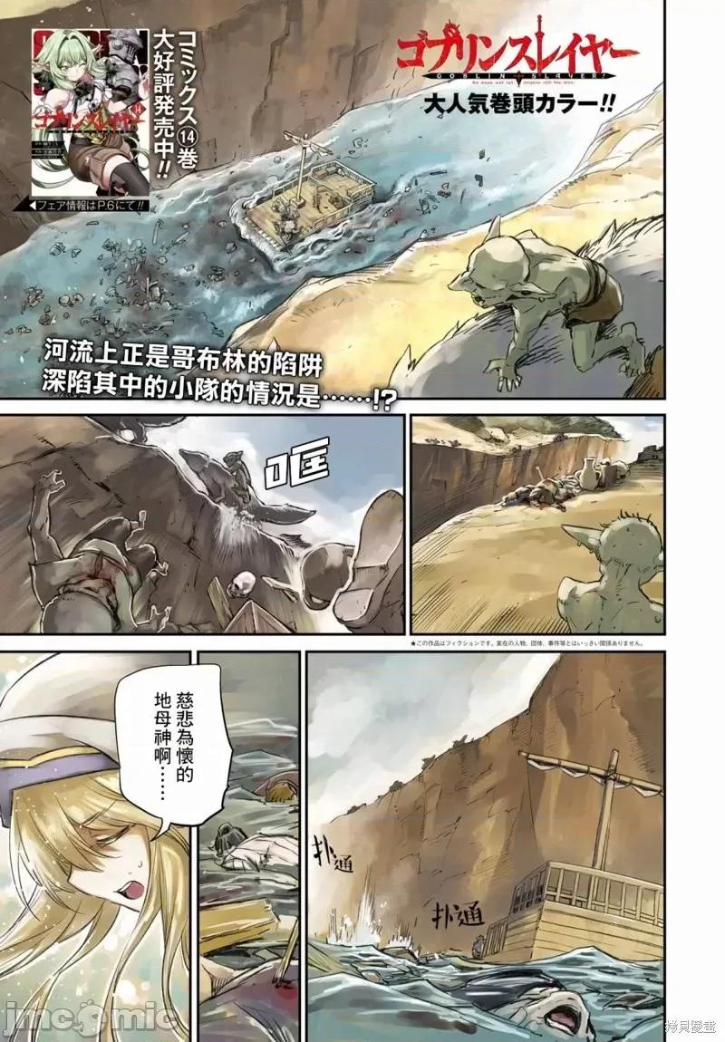 哥布林杀手 哥布林杀手第80话 第1页