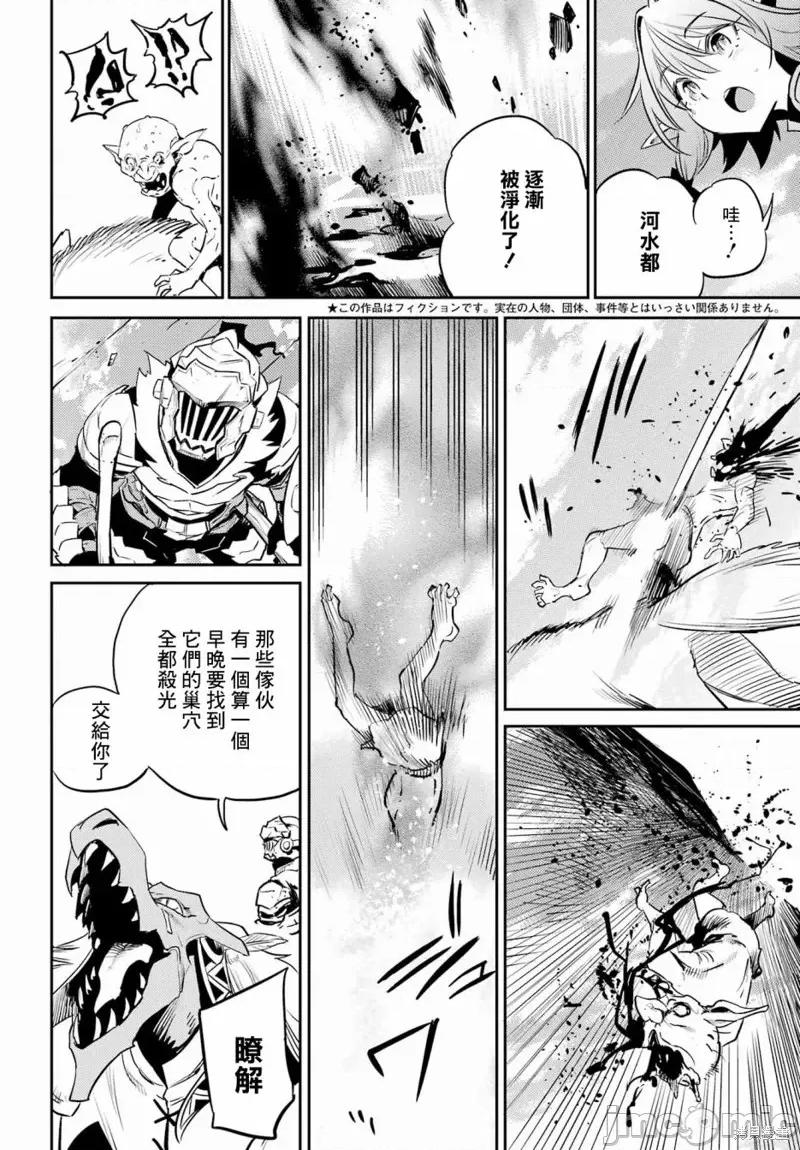 哥布林杀手 哥布林杀手第80话 第3页