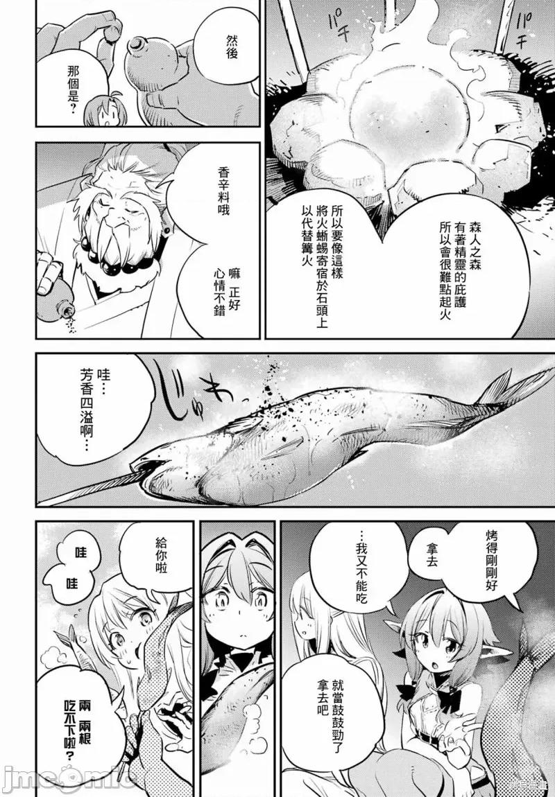 哥布林杀手 哥布林杀手第80话 第13页