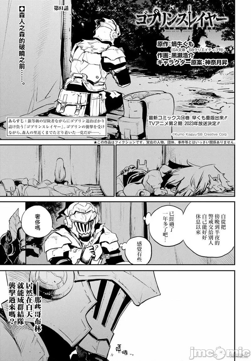 哥布林杀手 哥布林杀手第81话 第1页