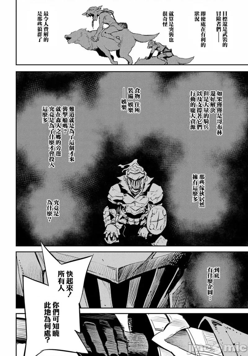 哥布林杀手 哥布林杀手第81话 第2页