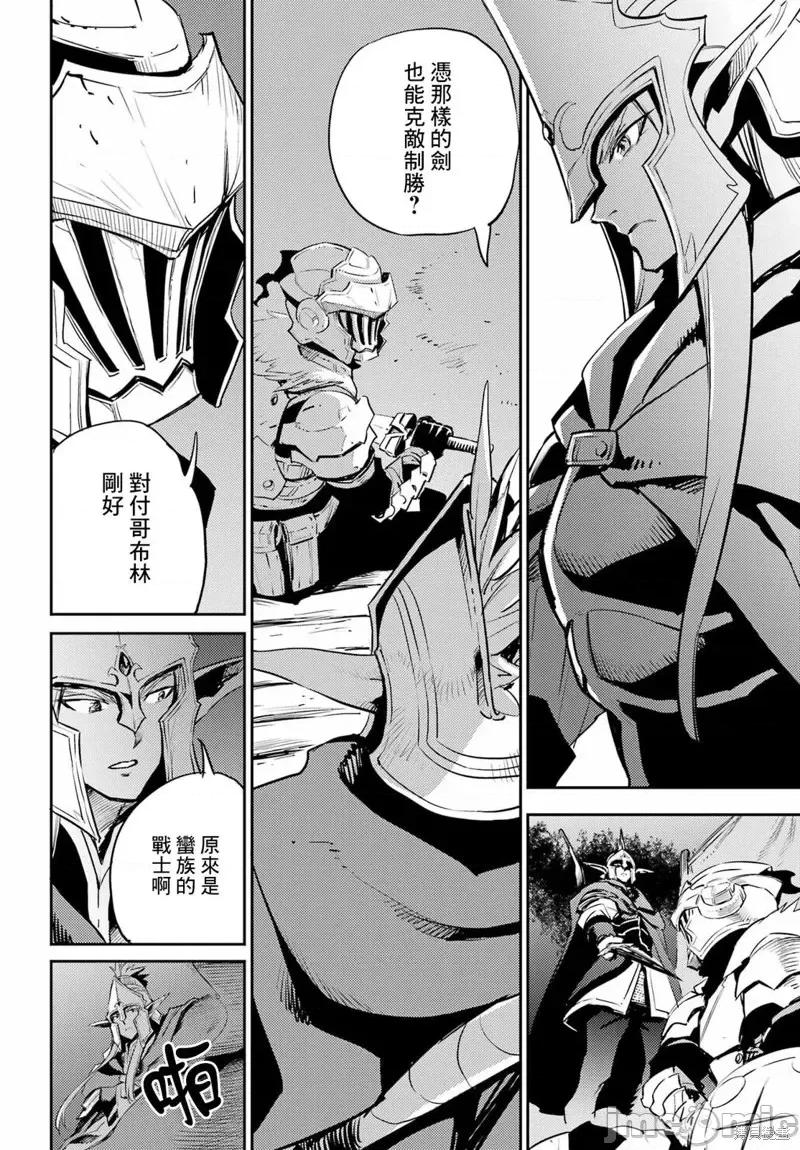 哥布林杀手 哥布林杀手第81话 第4页