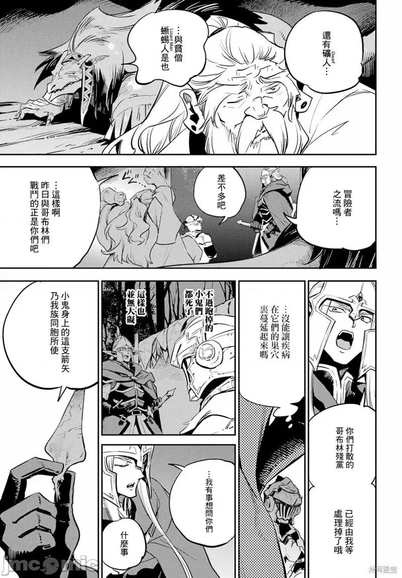 哥布林杀手 哥布林杀手第81话 第5页