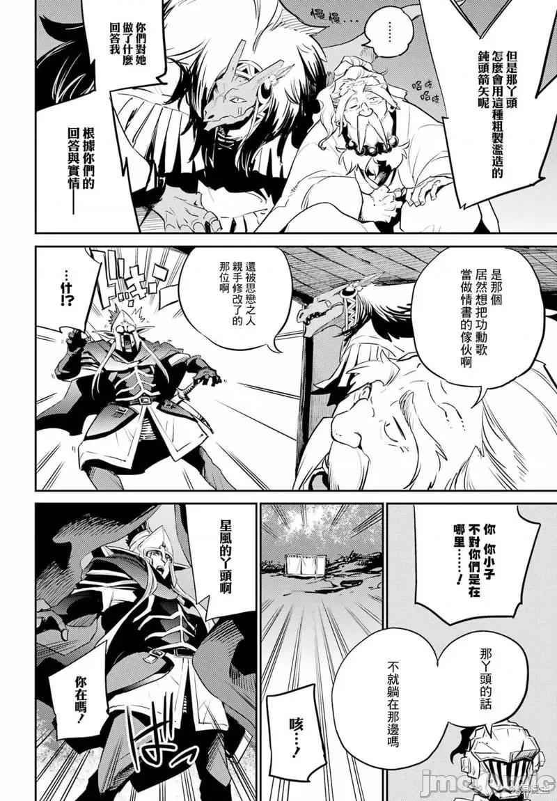哥布林杀手 哥布林杀手第81话 第6页