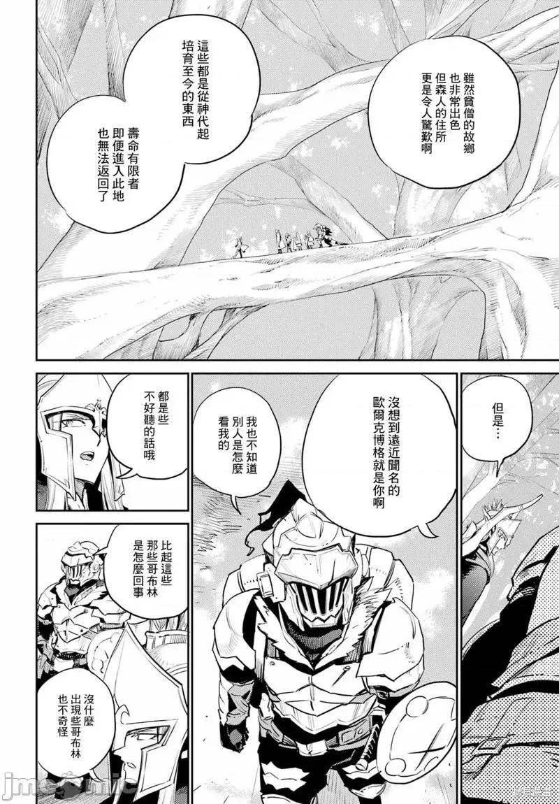 哥布林杀手 哥布林杀手第81话 第10页
