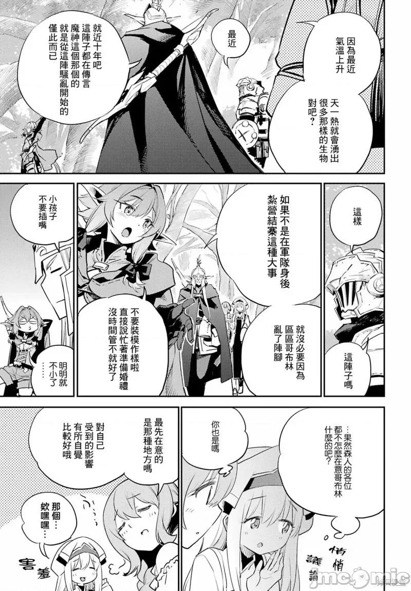 哥布林杀手 哥布林杀手第81话 第11页