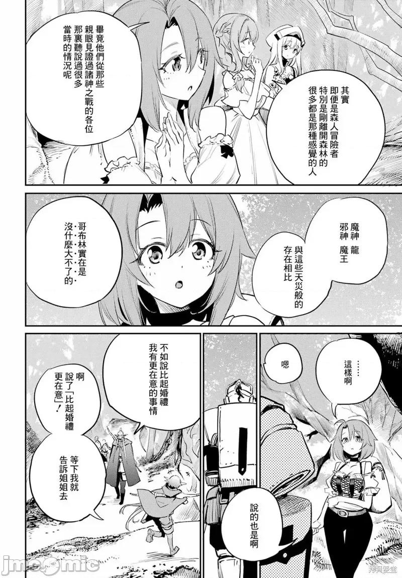 哥布林杀手 哥布林杀手第81话 第12页