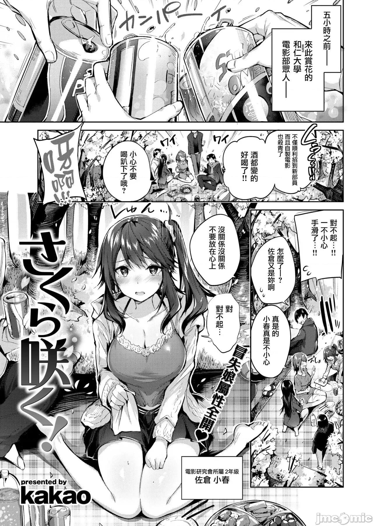 发情びーむ [kakao] 发情びーむ [中国翻译] 第10页