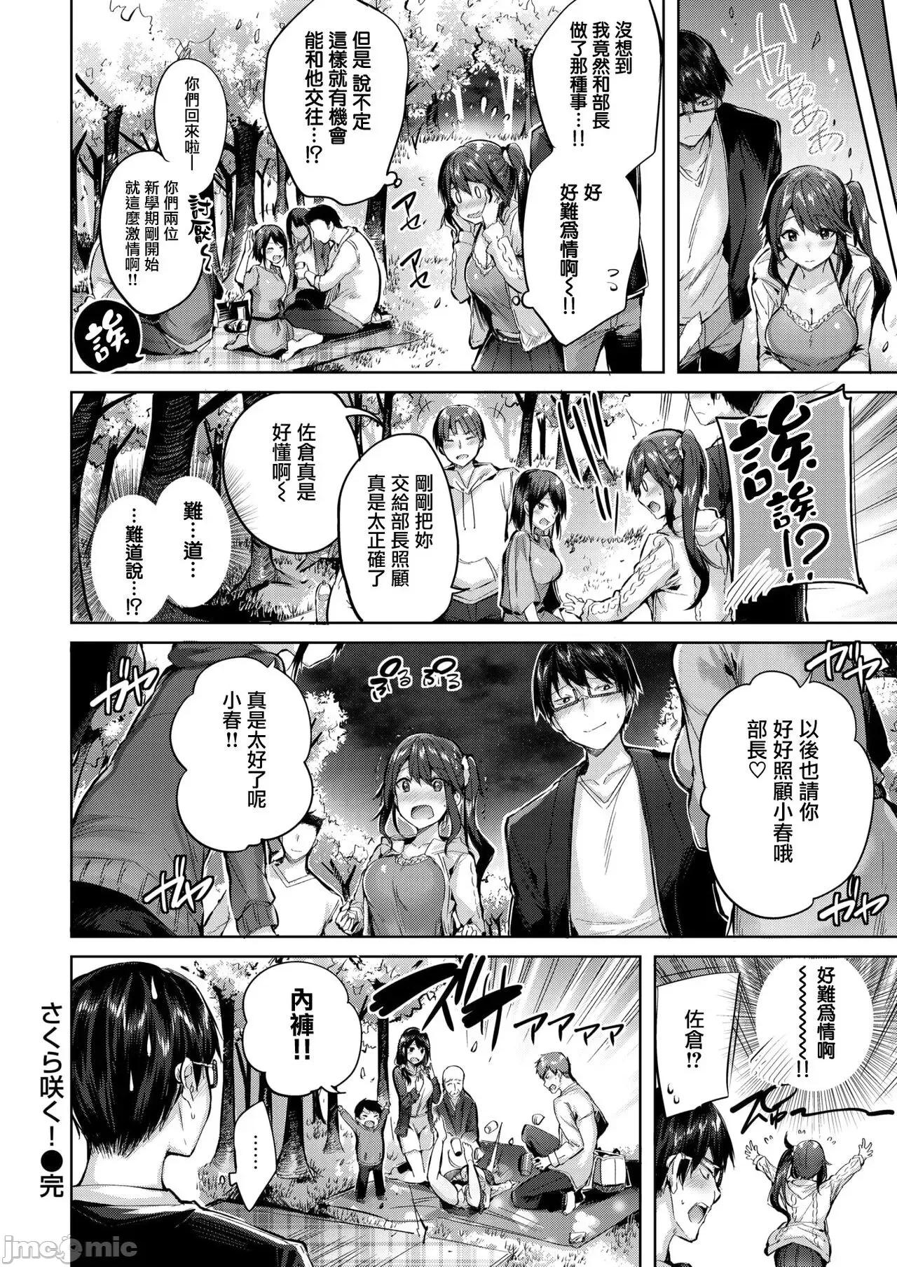 发情びーむ [kakao] 发情びーむ [中国翻译] 第23页