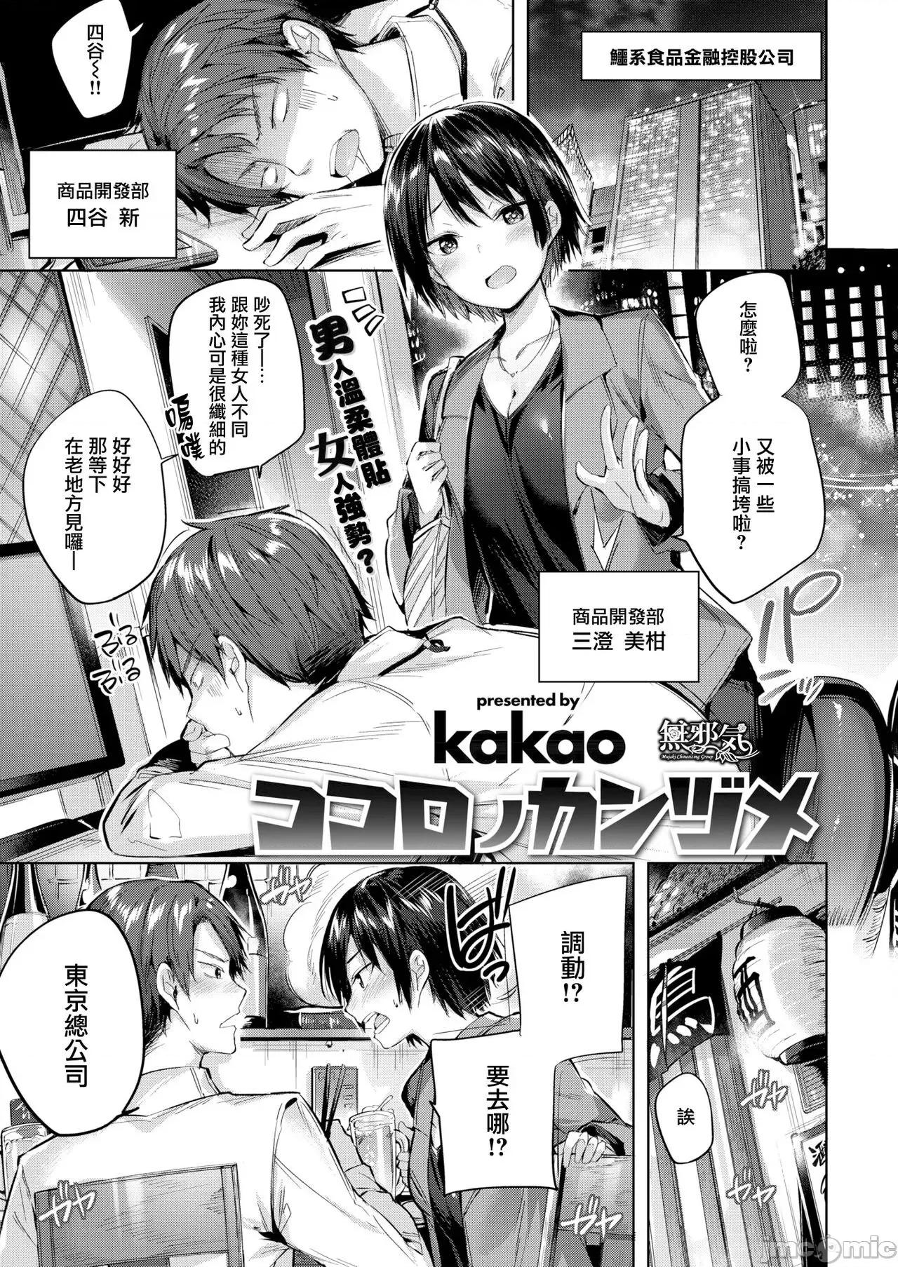 发情びーむ [kakao] 发情びーむ [中国翻译] 第24页