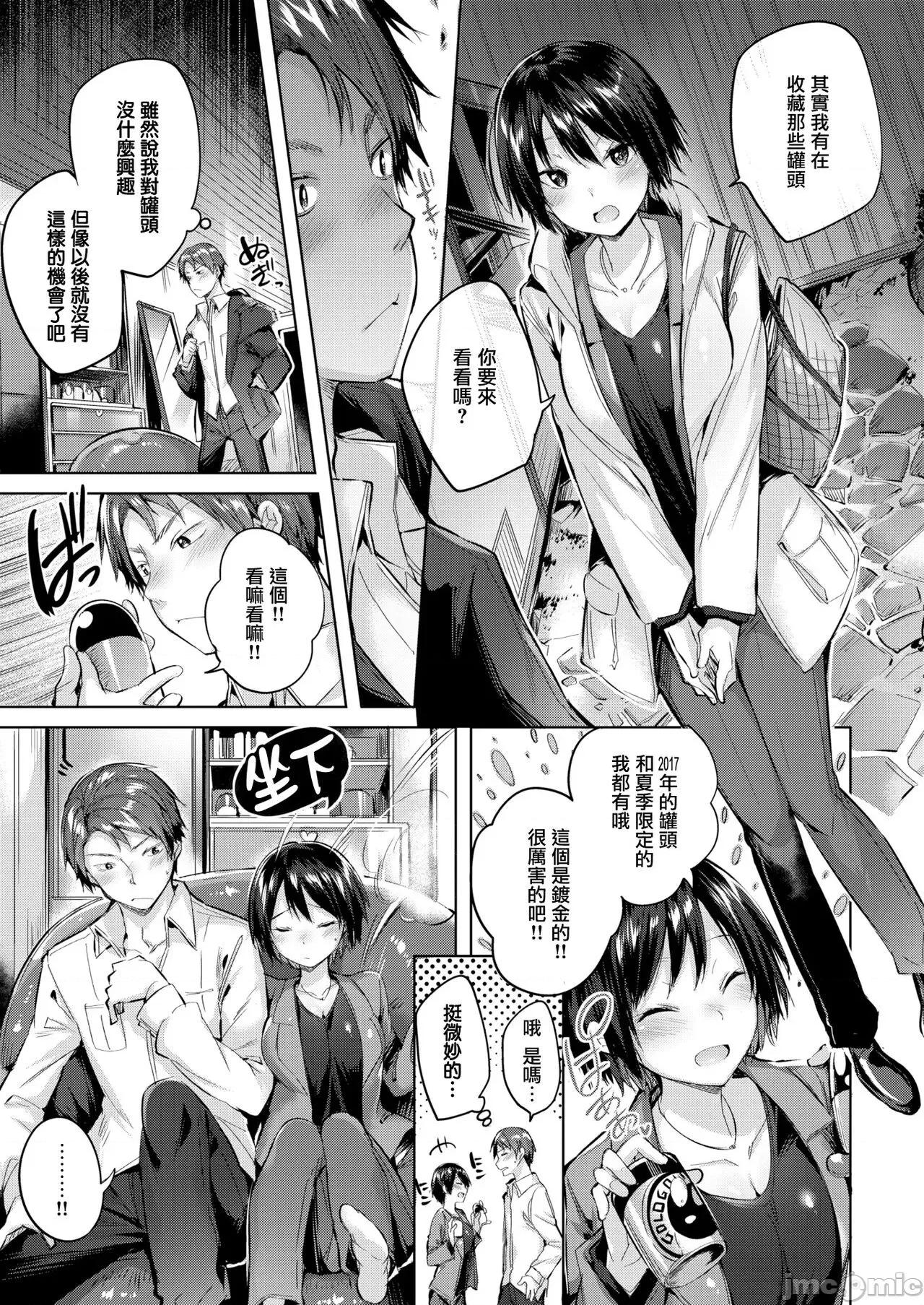 发情びーむ [kakao] 发情びーむ [中国翻译] 第26页