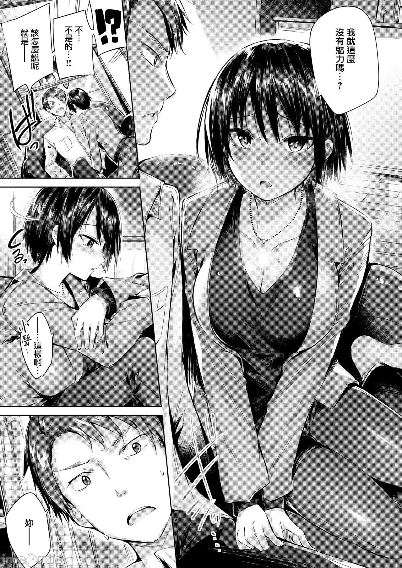 发情びーむ [kakao] 发情びーむ [中国翻译] 第28页