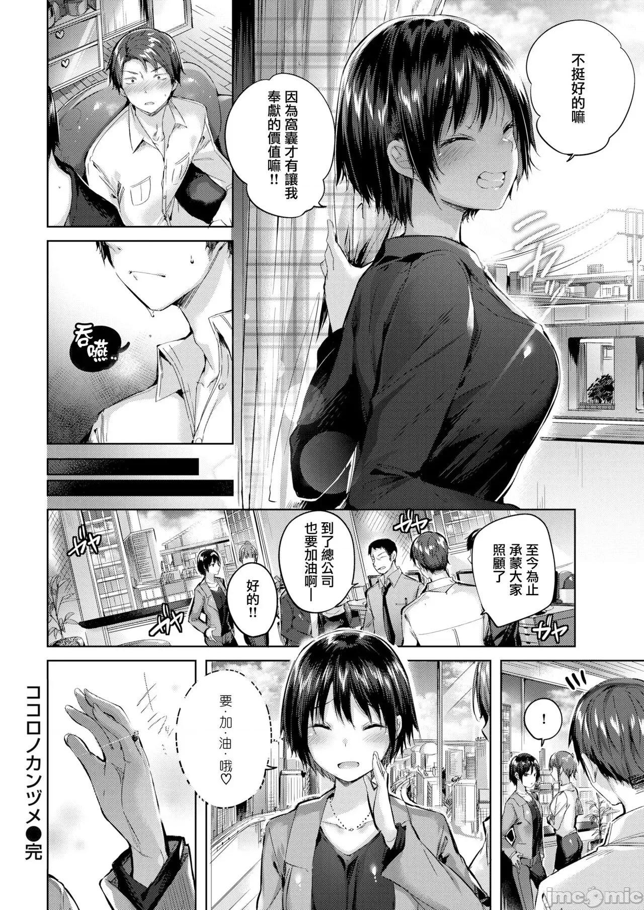 发情びーむ [kakao] 发情びーむ [中国翻译] 第39页