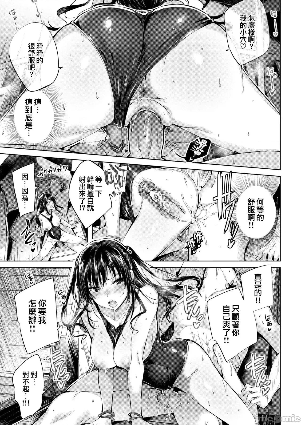 发情びーむ [kakao] 发情びーむ [中国翻译] 第68页
