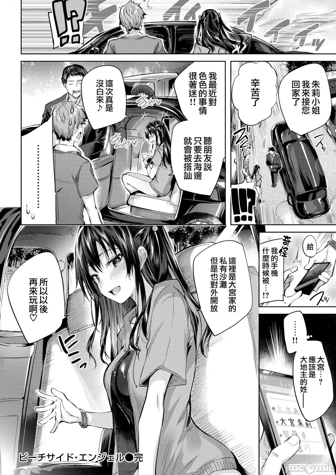 发情びーむ [kakao] 发情びーむ [中国翻译] 第73页