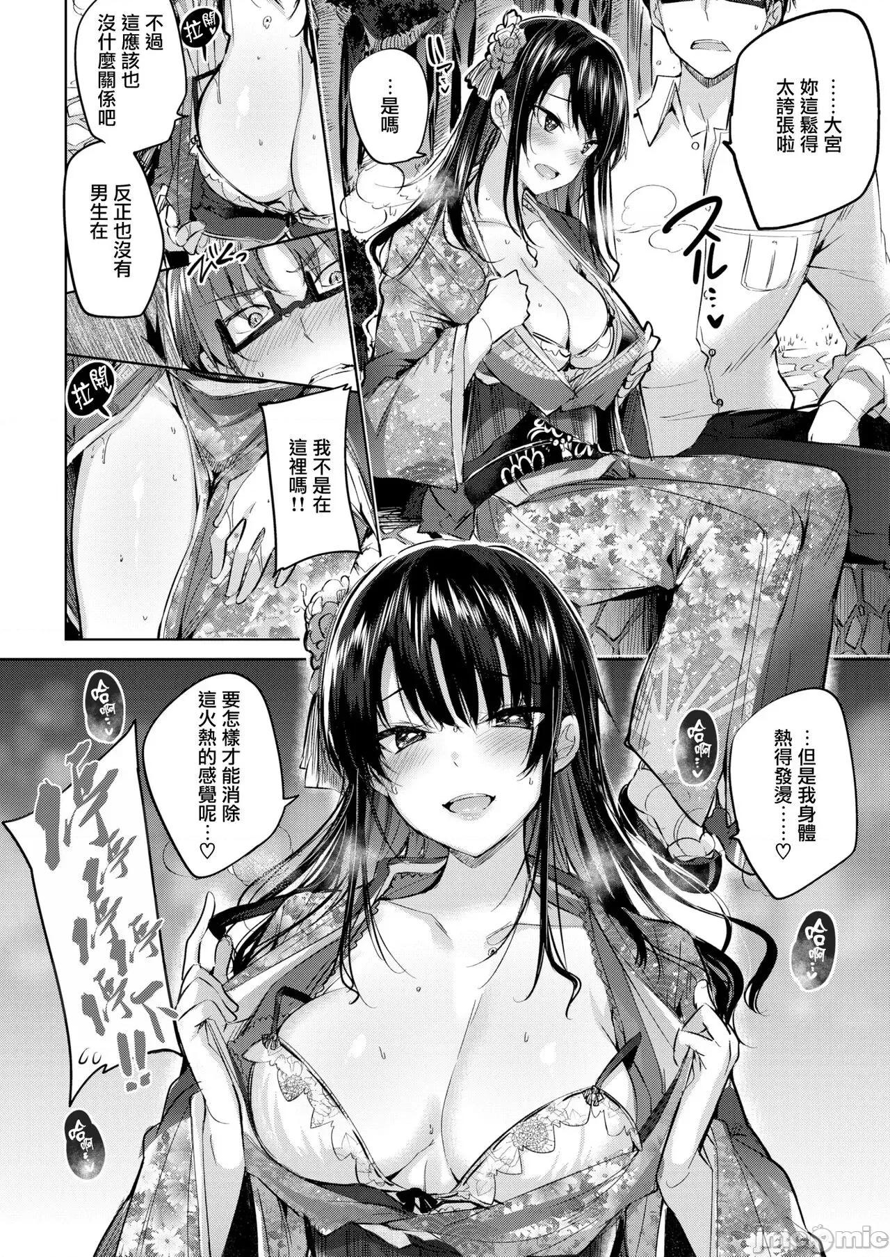 发情びーむ [kakao] 发情びーむ [中国翻译] 第77页