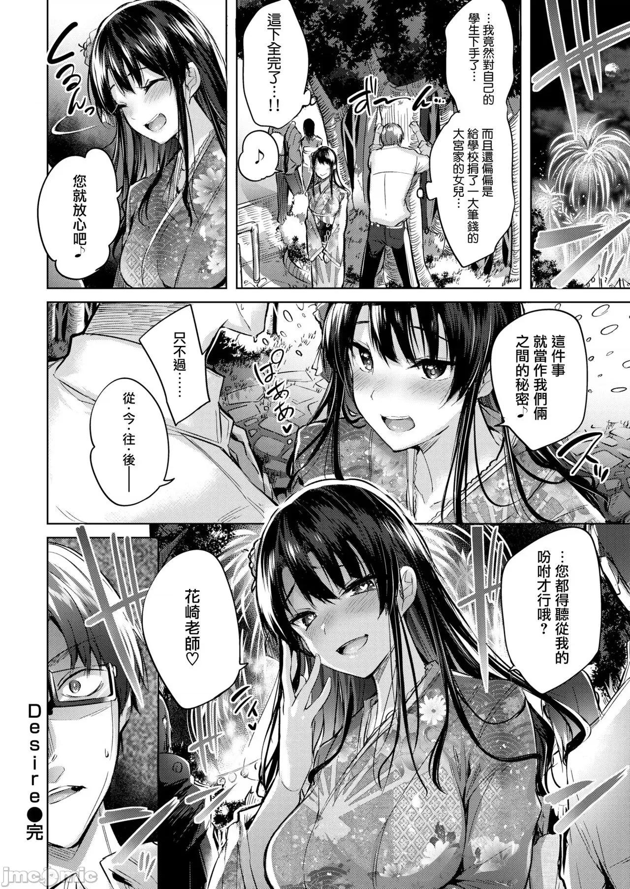 发情びーむ [kakao] 发情びーむ [中国翻译] 第89页