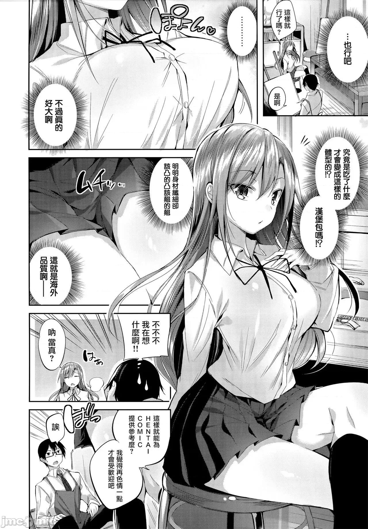 发情びーむ [kakao] 发情びーむ [中国翻译] 第97页
