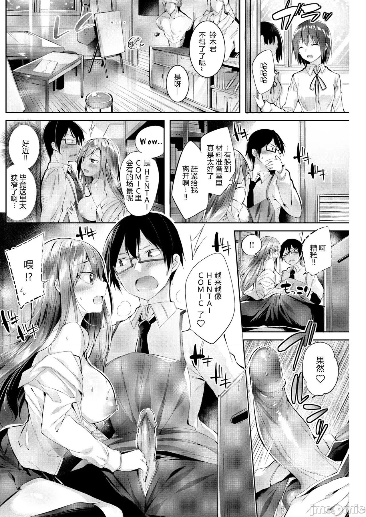 发情びーむ [kakao] 发情びーむ [中国翻译] 第101页