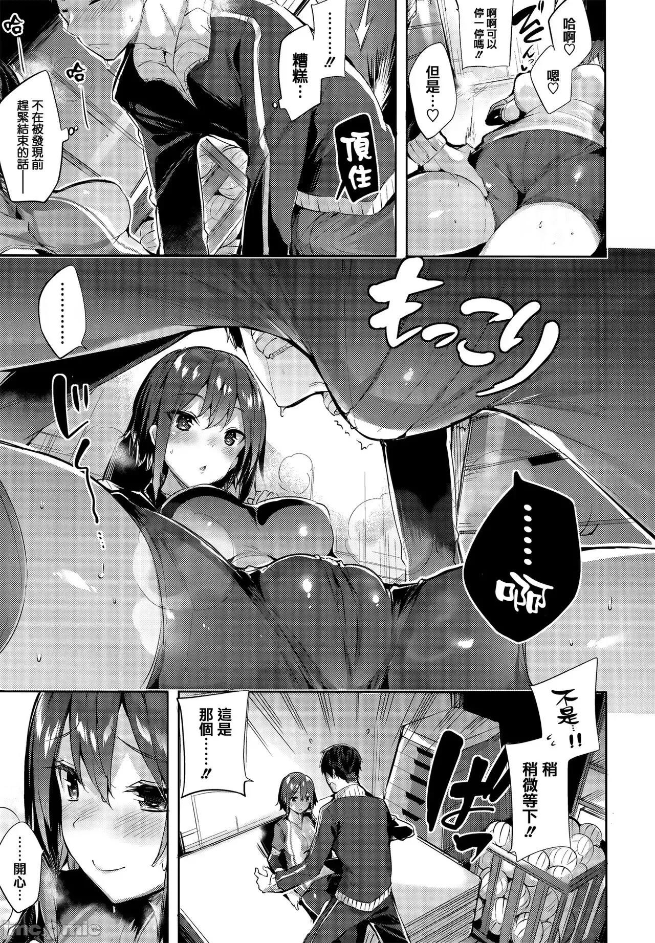 发情びーむ [kakao] 发情びーむ [中国翻译] 第154页