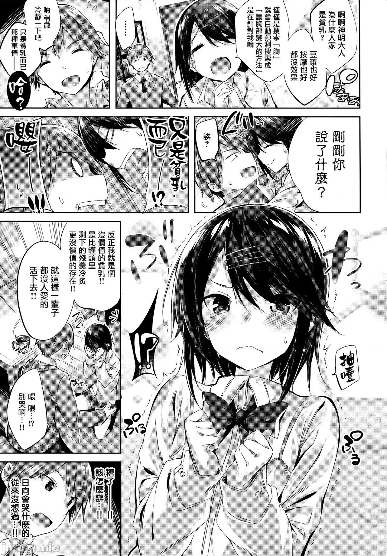 发情びーむ [kakao] 发情びーむ [中国翻译] 第170页