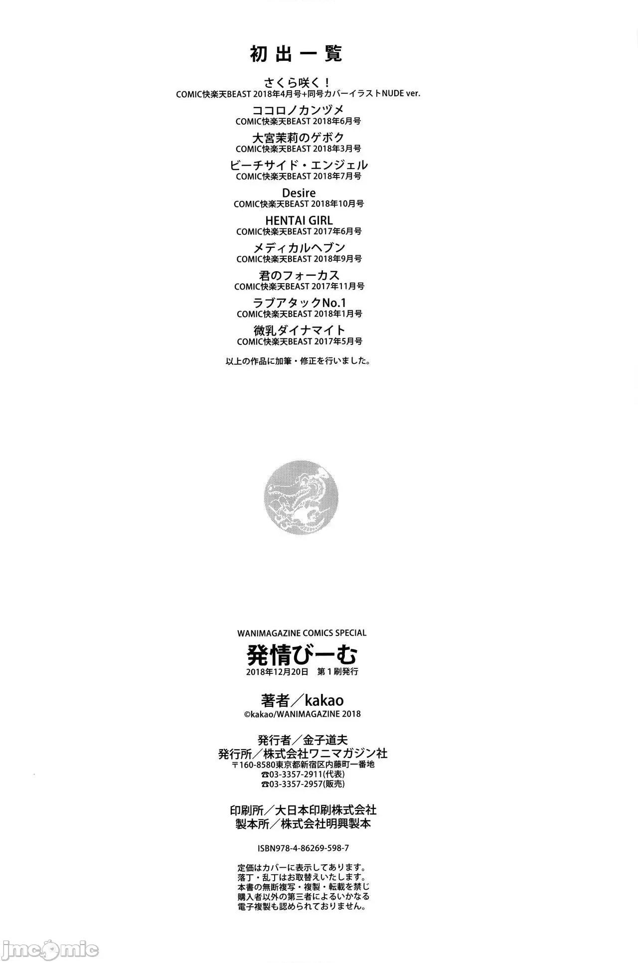 发情びーむ [kakao] 发情びーむ [中国翻译] 第189页