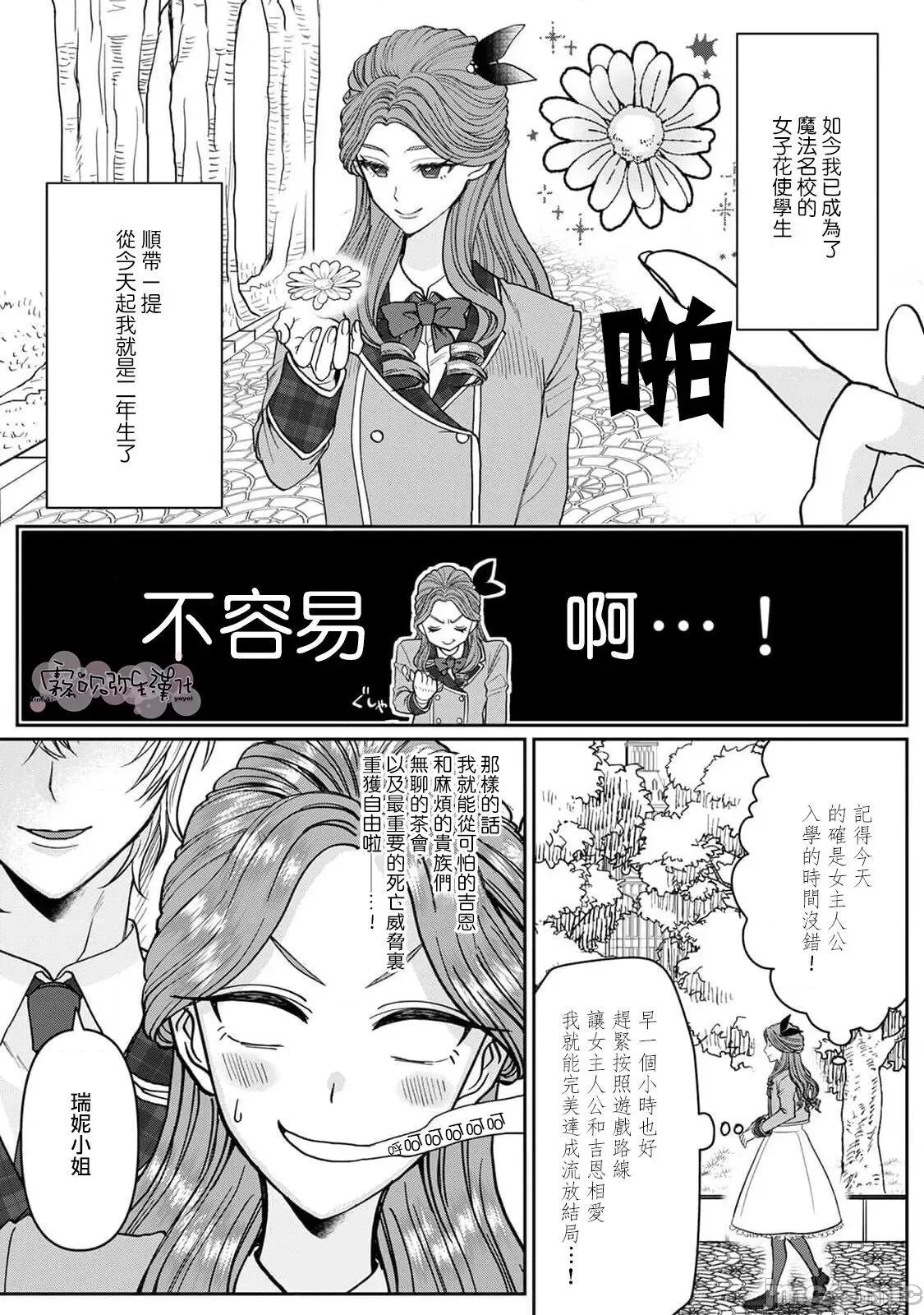 1巻 身爲乙女游戏的恶役千金却进入了攻略王子的H路綫明明只是恶角!? [雾吹弥生汉化组] [いなさく] 乙女ゲーの恶役令嬢なのに王子とエロ展开になるんですが!? 1巻 [中国翻译] 第10页
